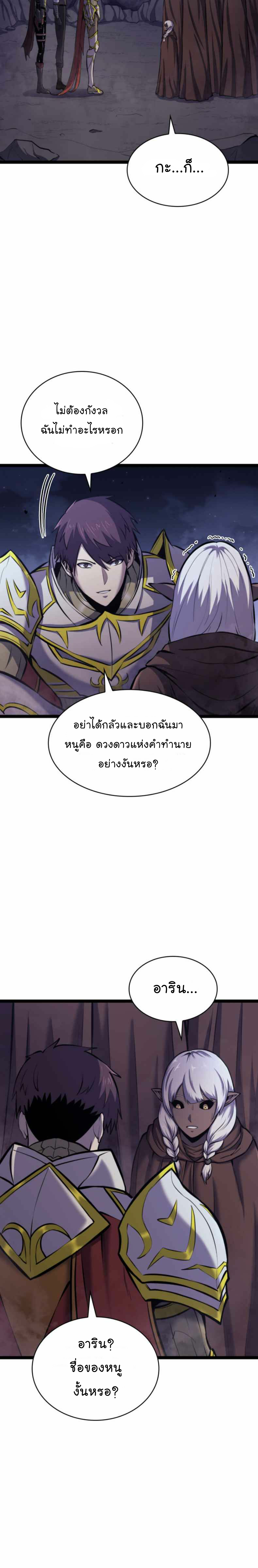 Max Level Returner ตอนที่ 182 06